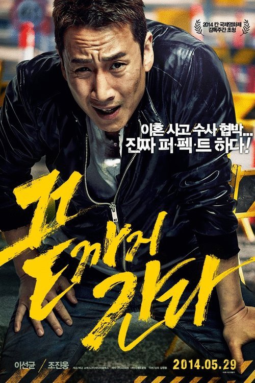 L'affiche originale du film Kkeut-kka-ji-gan-da en coréen
