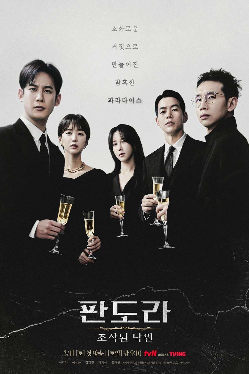 Korean poster of the movie Pandora: Beneath the Paradise