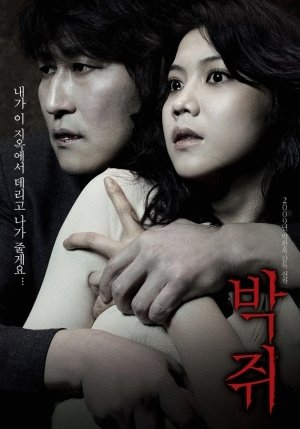 Korean poster of the movie Bakjwi