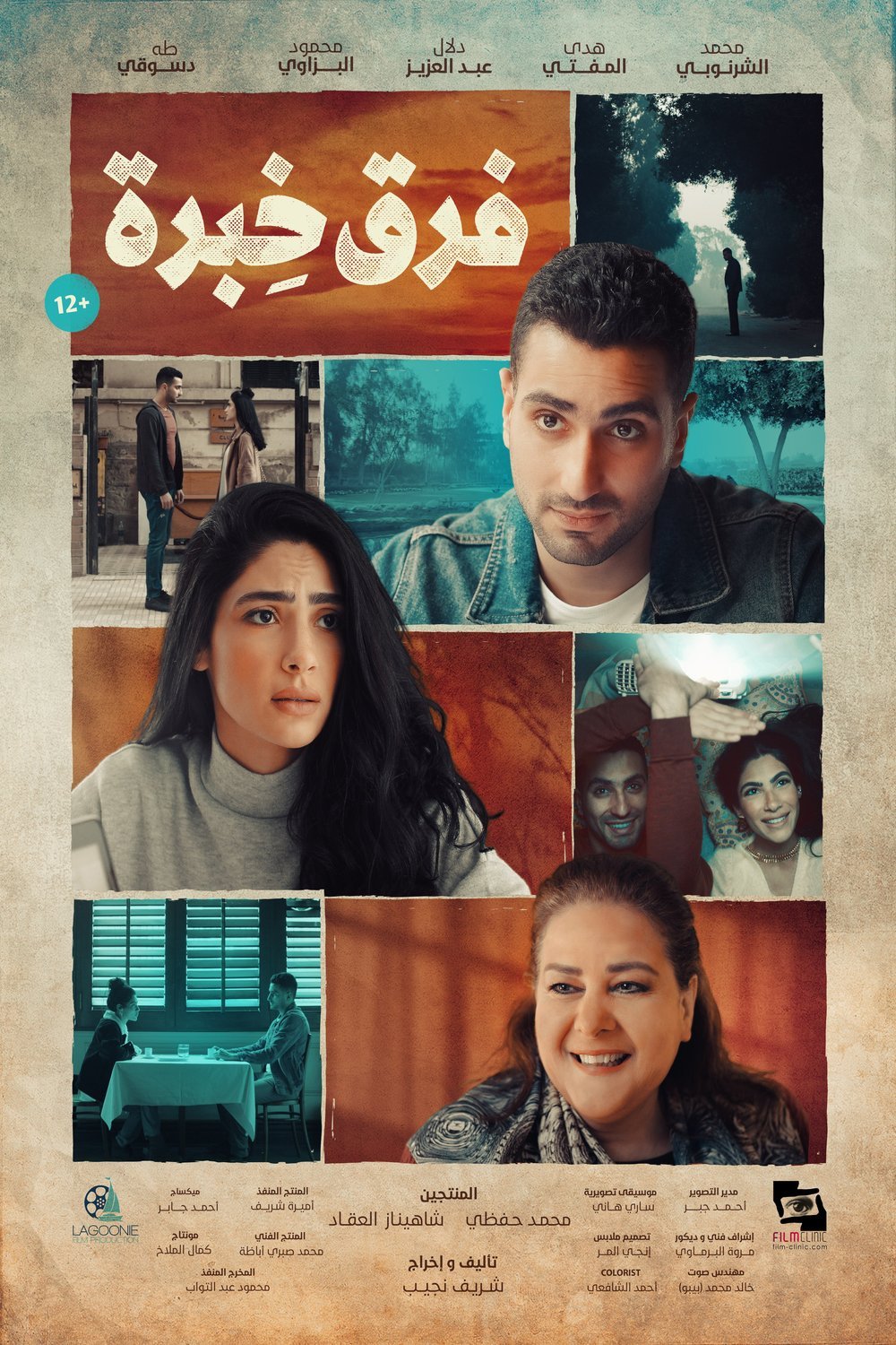 L'affiche originale du film Farq Khibrah en arabe