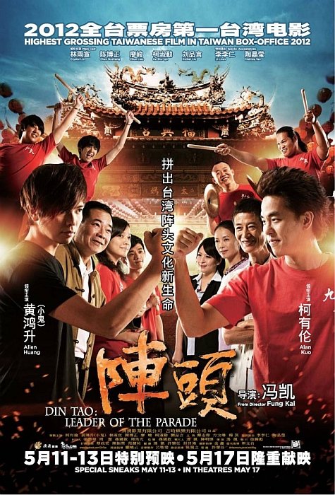 Mandarin poster of the movie Din Tao: Leader of the Parade