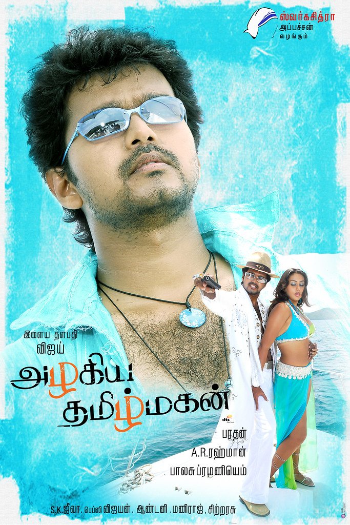 Tamil poster of the movie Azhagiya Tamilmagan