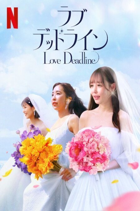 L'affiche originale du film Love Deadline en japonais