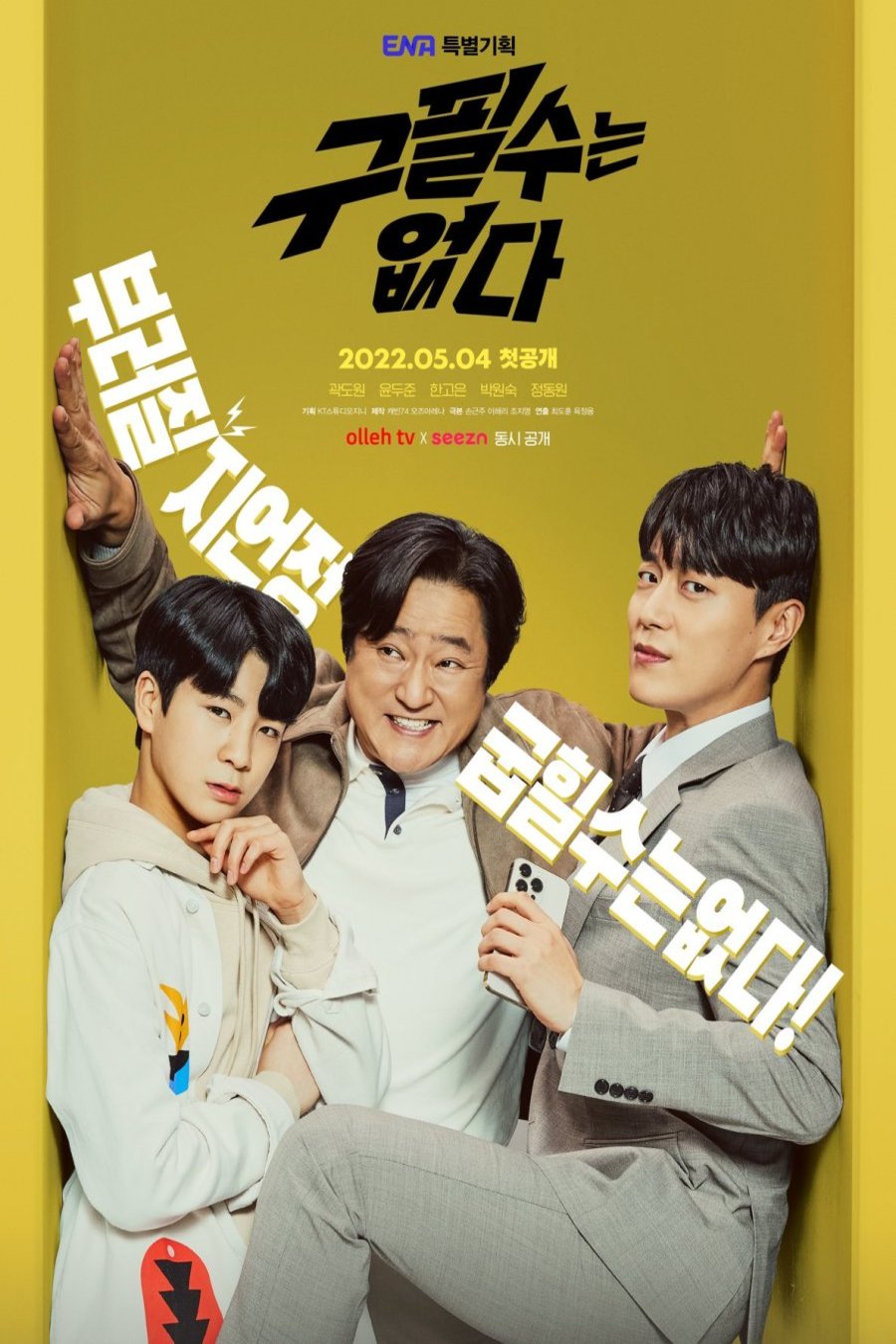L'affiche originale du film Never Give Up en coréen