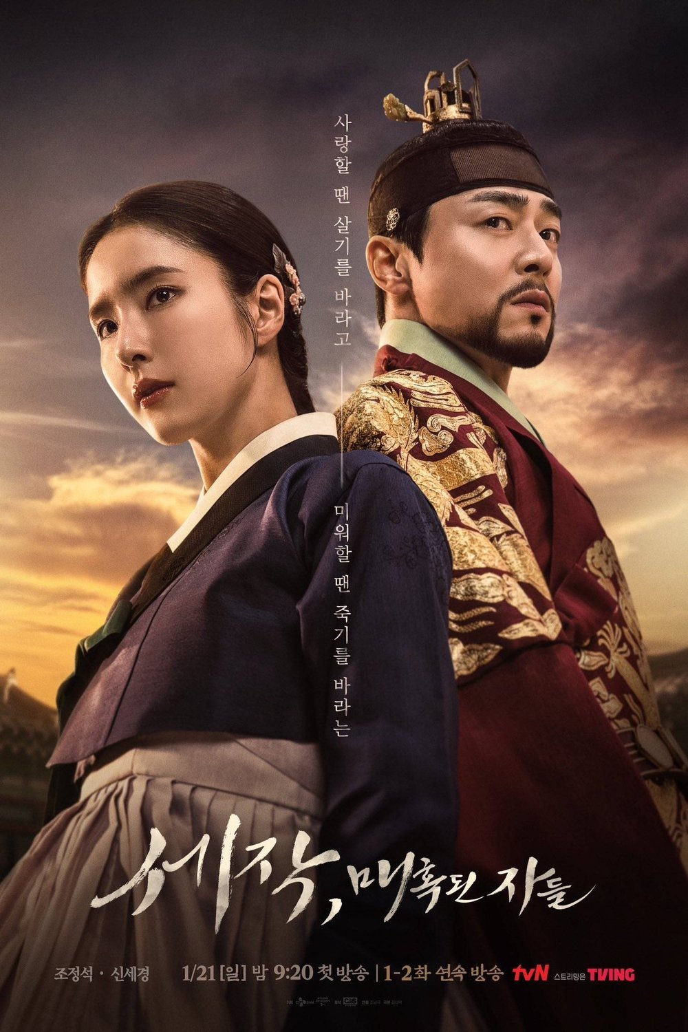 L'affiche originale du film Captivating the King en coréen