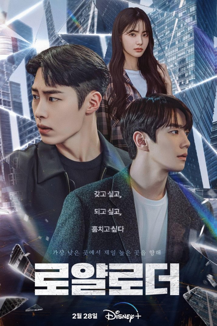 L'affiche originale du film The Impossible Heir en coréen