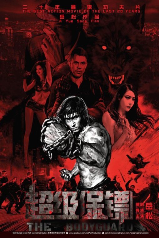 Chinese poster of the movie The Bodyguard