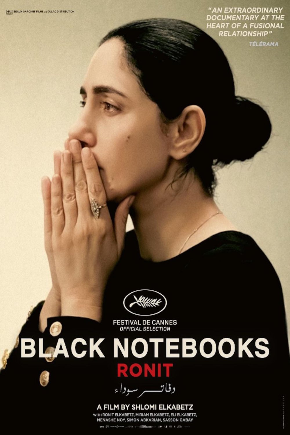 Poster of the movie Black Notebooks: Ronit