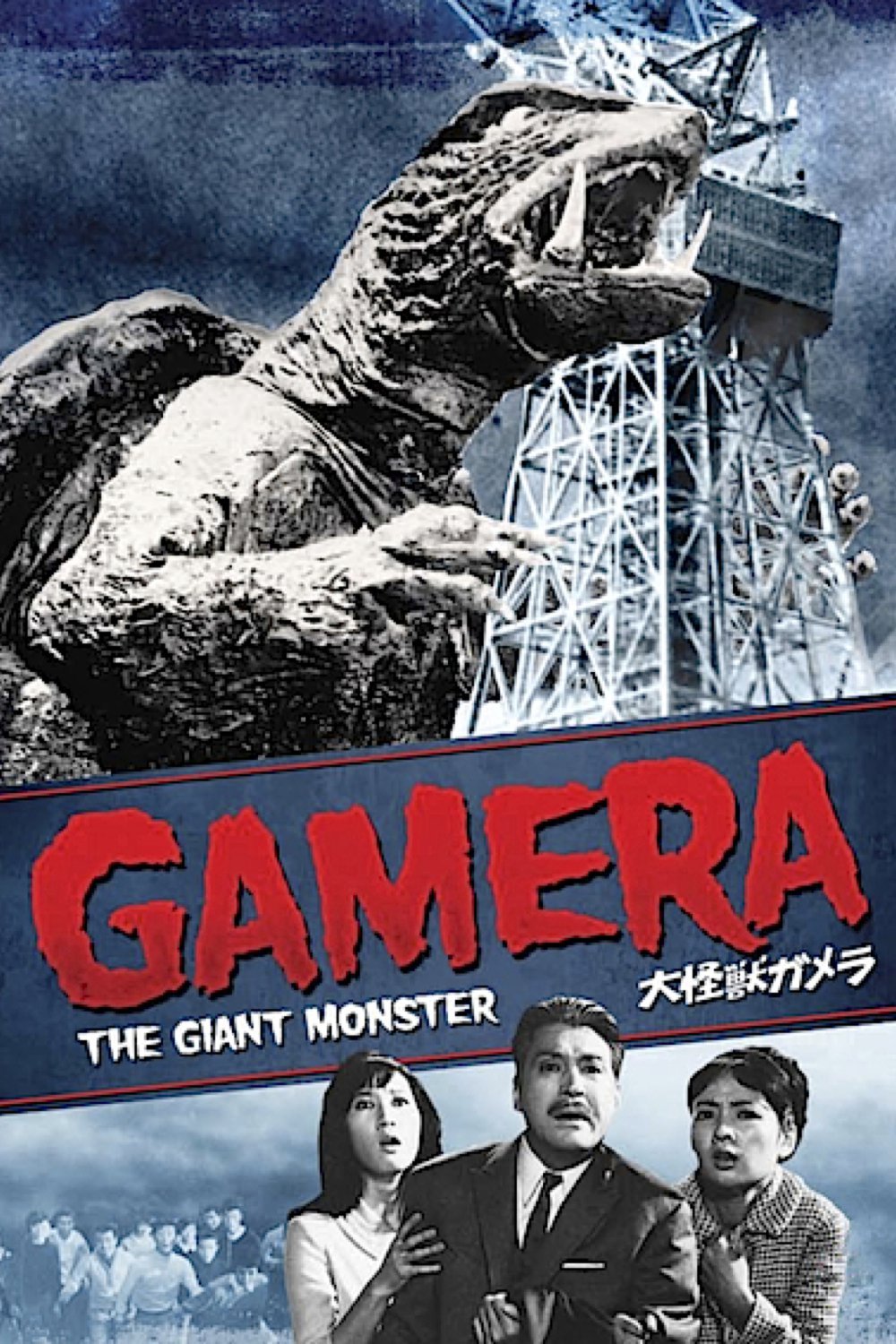 Poster of the movie Gamera: The Giant Monster