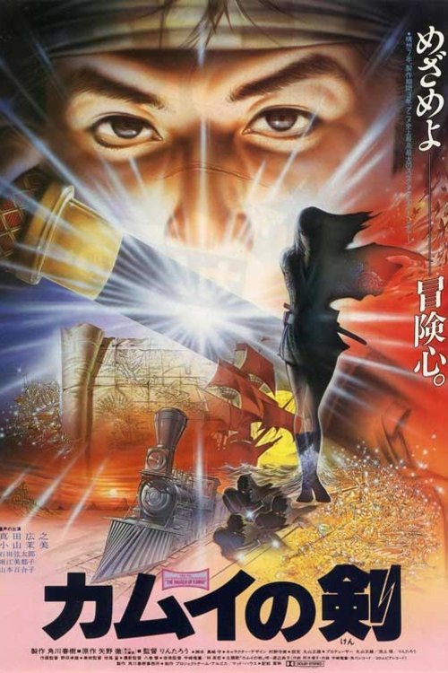 L'affiche originale du film The Blade of Kamu en japonais