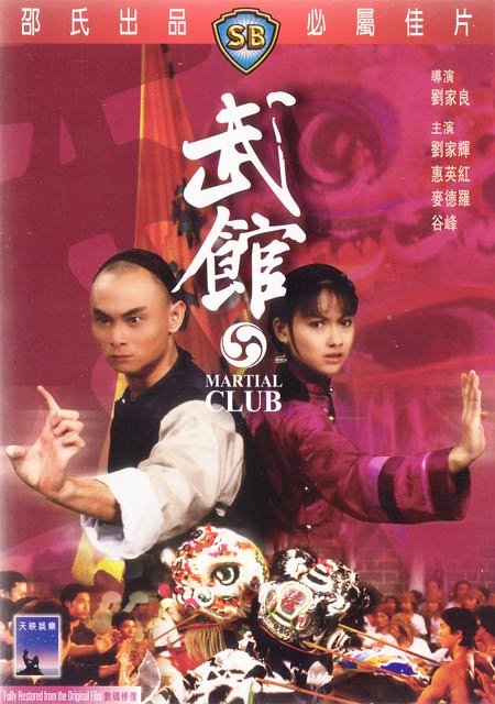 Poster of the movie Martial Club
