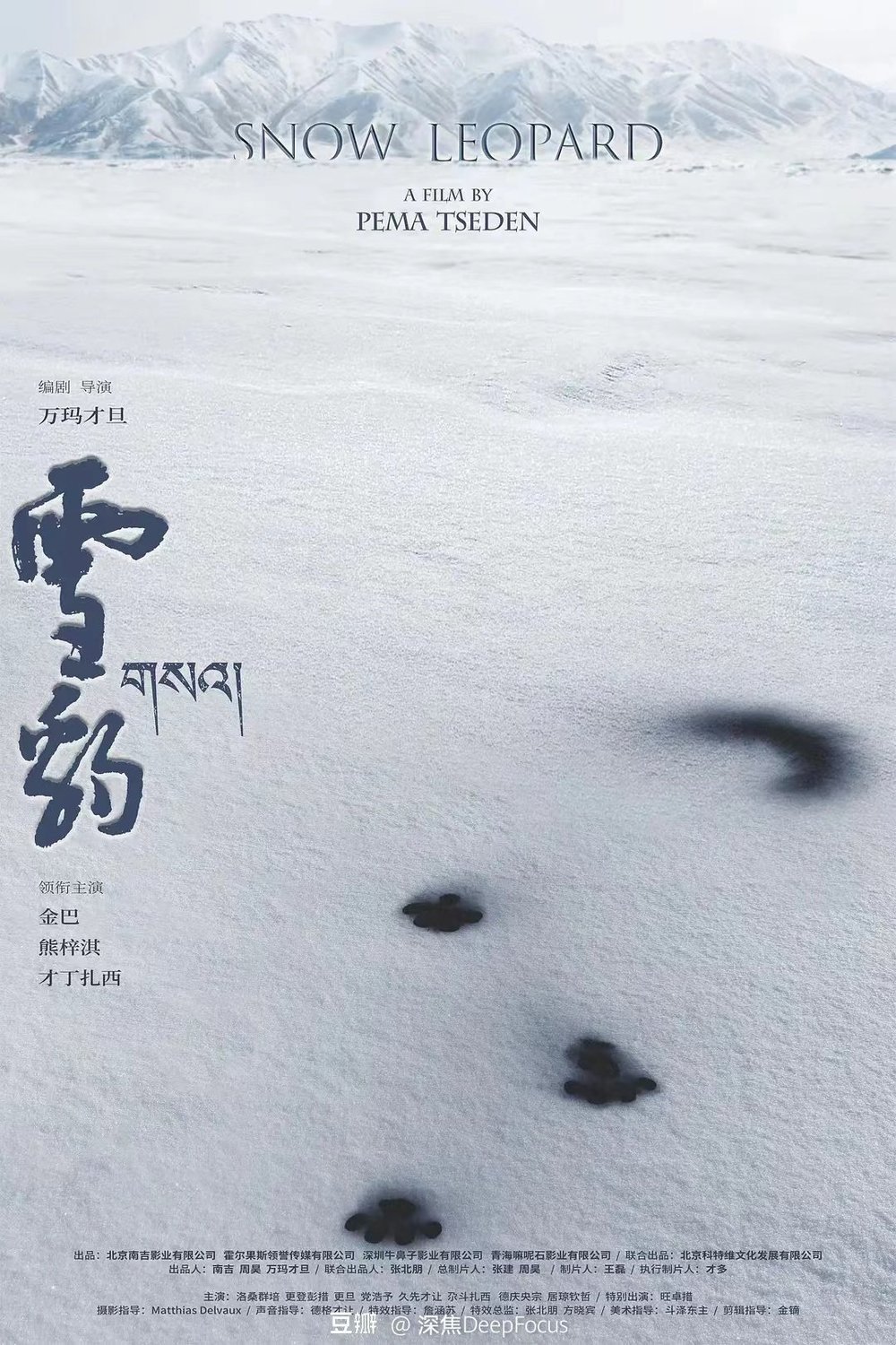 Tibetan poster of the movie Xue bao