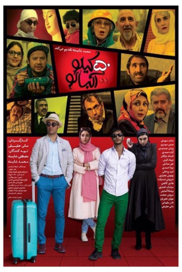 Persian poster of the movie 50 Kilo Albaloo