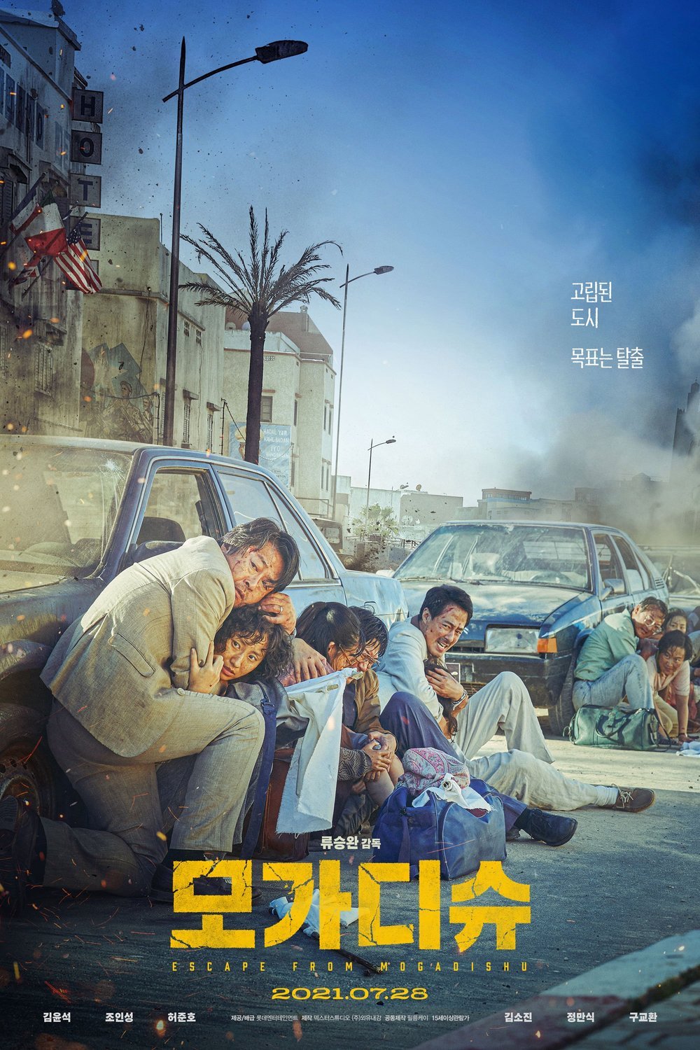 L'affiche originale du film Mogadishu en coréen