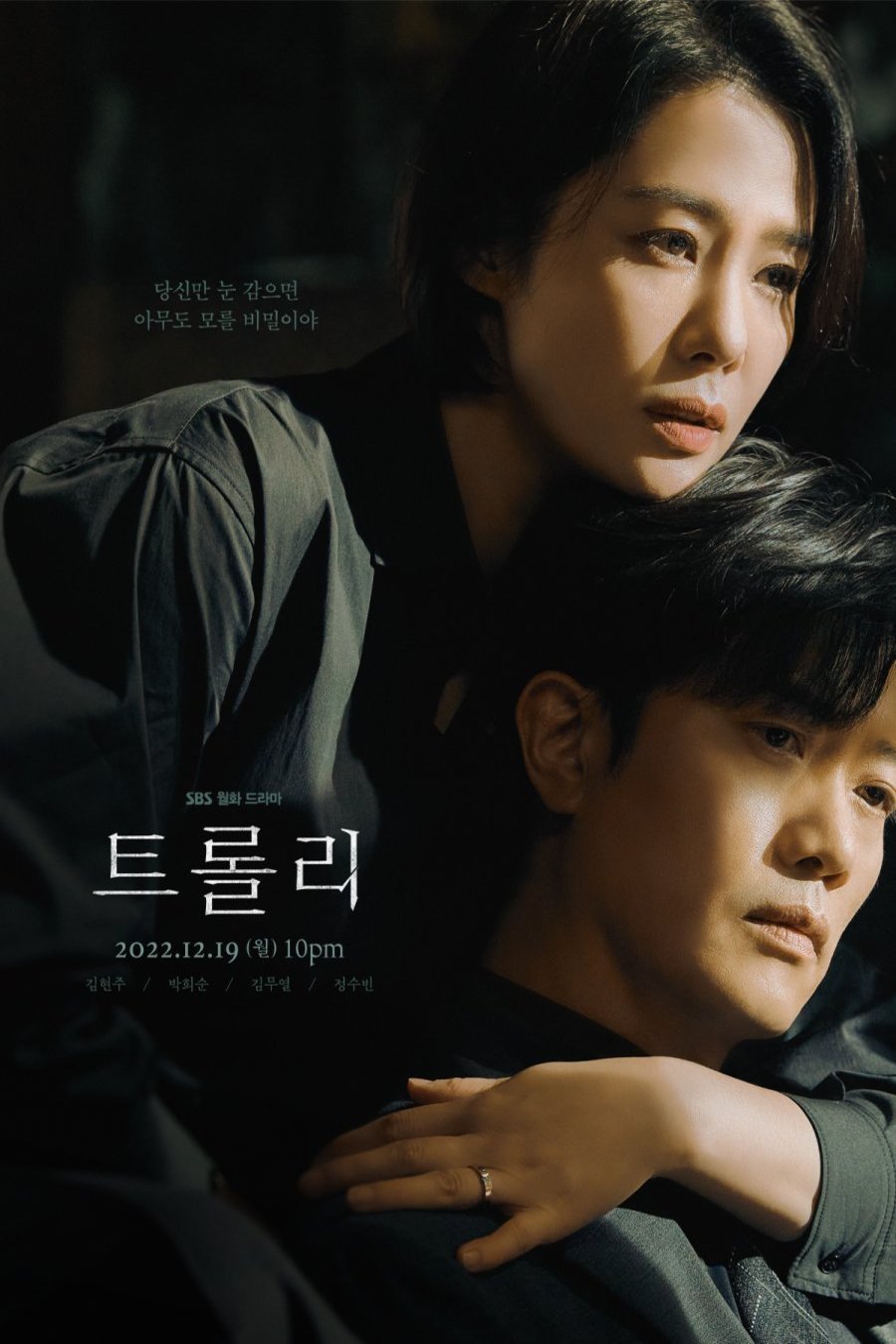 L'affiche originale du film Trolley en coréen