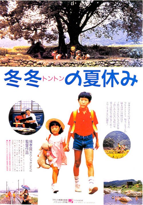 Mandarin poster of the movie Dongdong de jiaqi