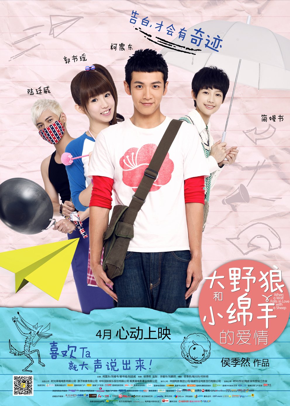 Chinese poster of the movie When a Wolf Falls in Love with a Sheep