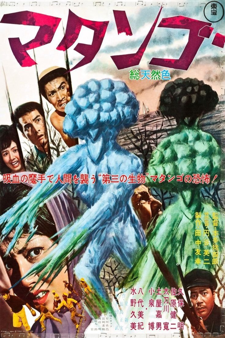 Japanese poster of the movie Matango
