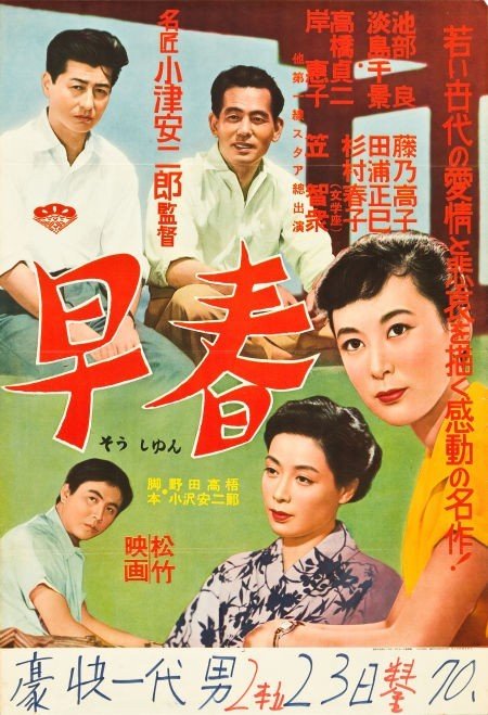 L'affiche originale du film Early Spring en japonais