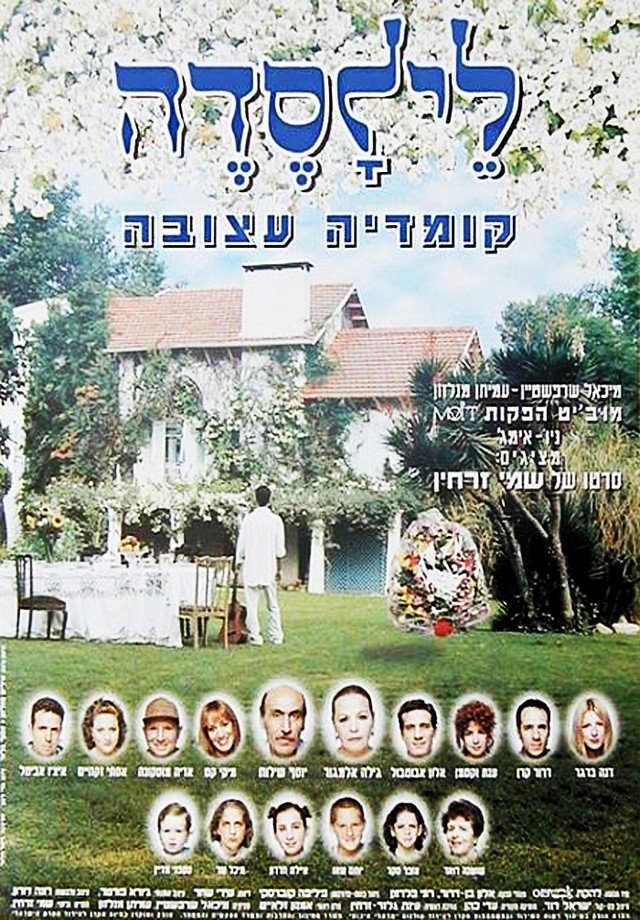 Hebrew poster of the movie Passover Fever