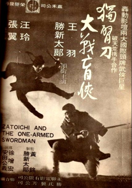 L'affiche originale du film Shin zatô Ichi: Yabure! Tôjin-ken en japonais