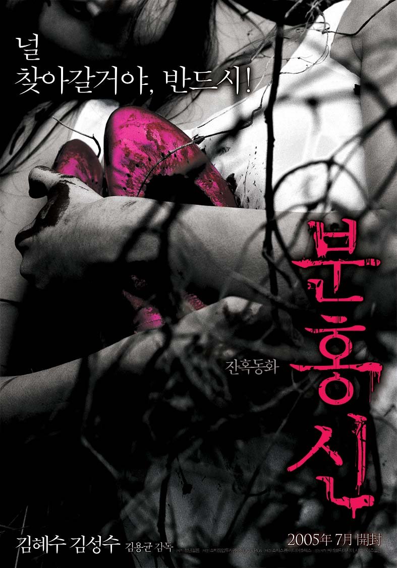 Korean poster of the movie The Red Shoes