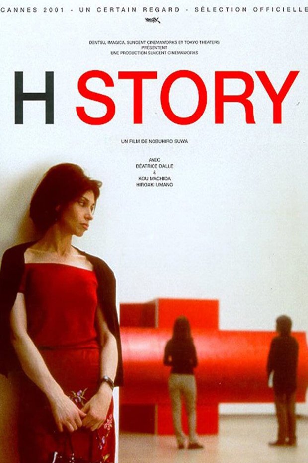 Japanese poster of the movie H Story