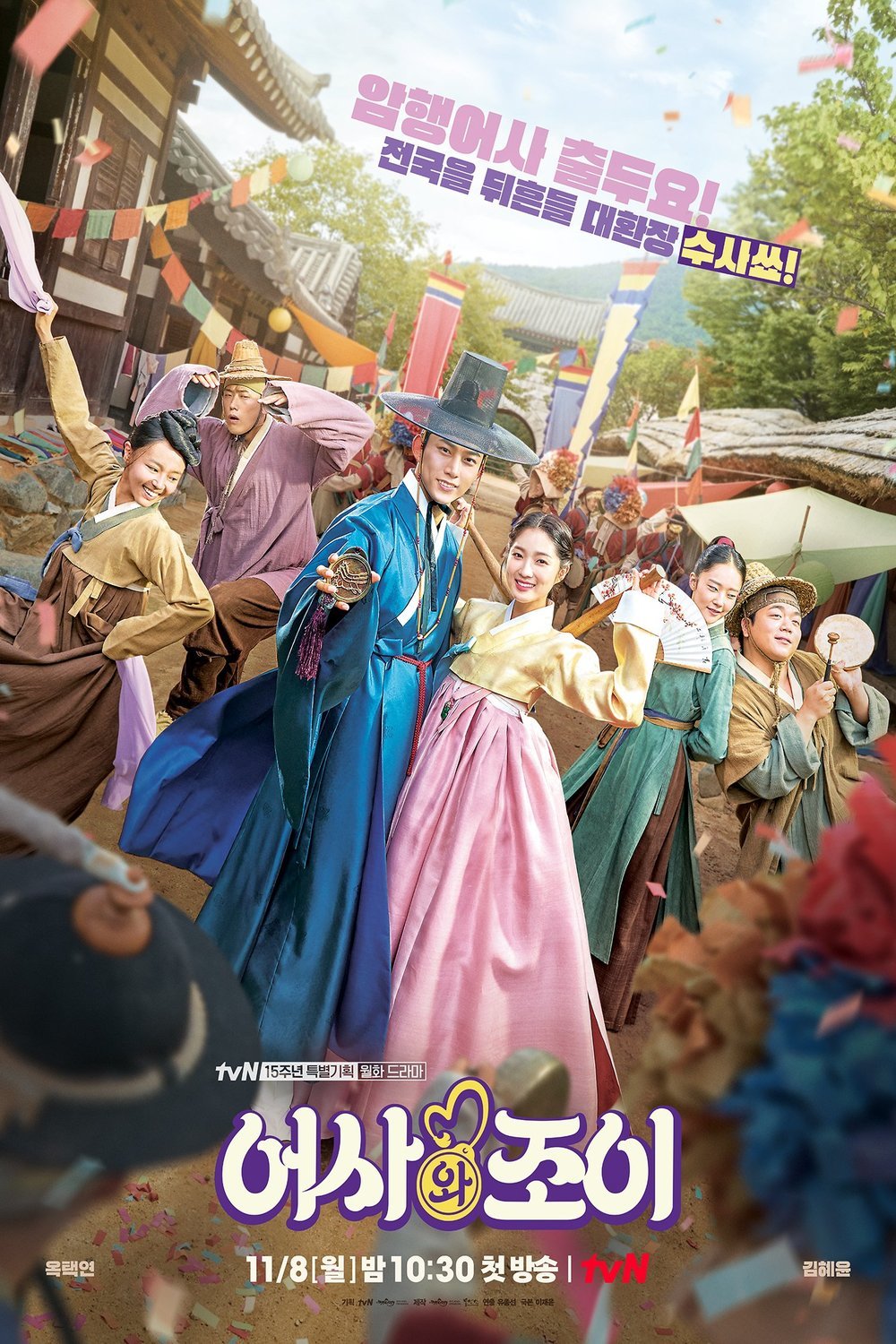 L'affiche originale du film Secret Royal Inspector and Joy en coréen