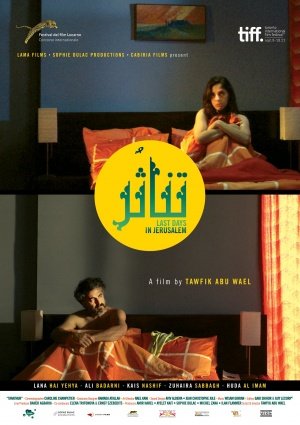 Arabic poster of the movie Last Days in Jerusalem