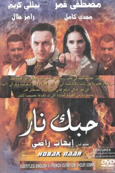 Arabic poster of the movie Your Love Is Fire