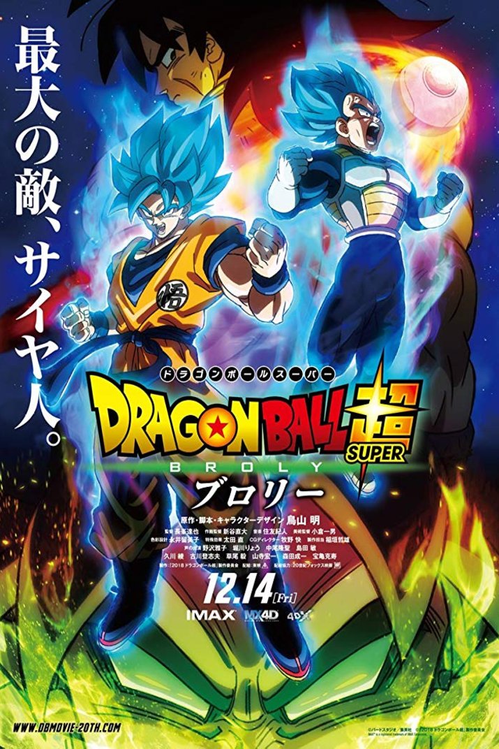 L'affiche originale du film Doragon bôru chô: Burorî - Dragon Ball Super: Broly en japonais