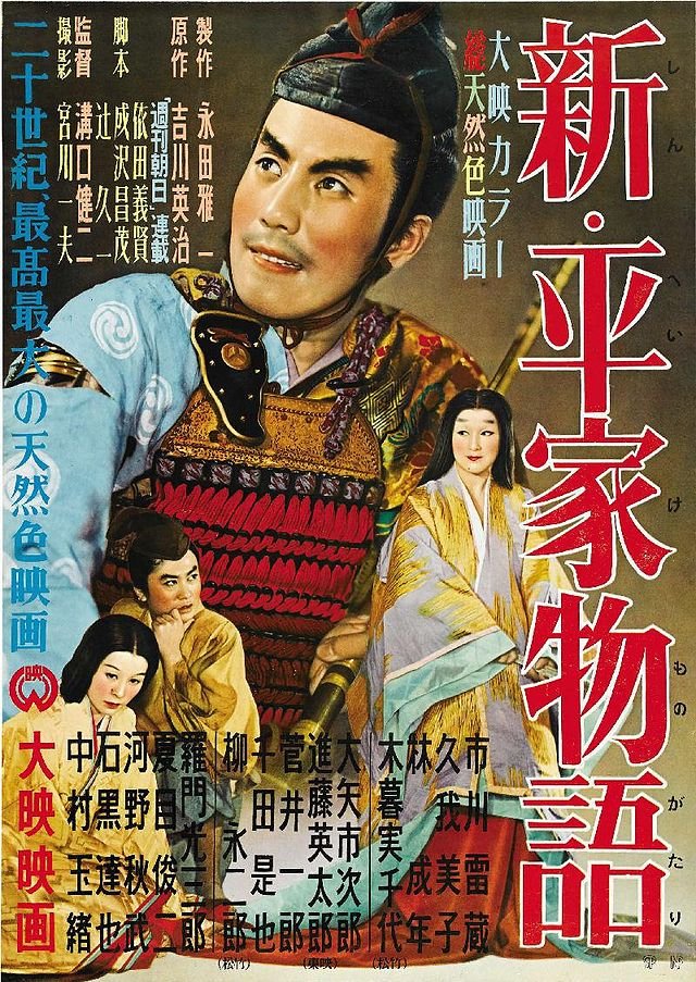 Japanese poster of the movie Tales of the Taira Clan
