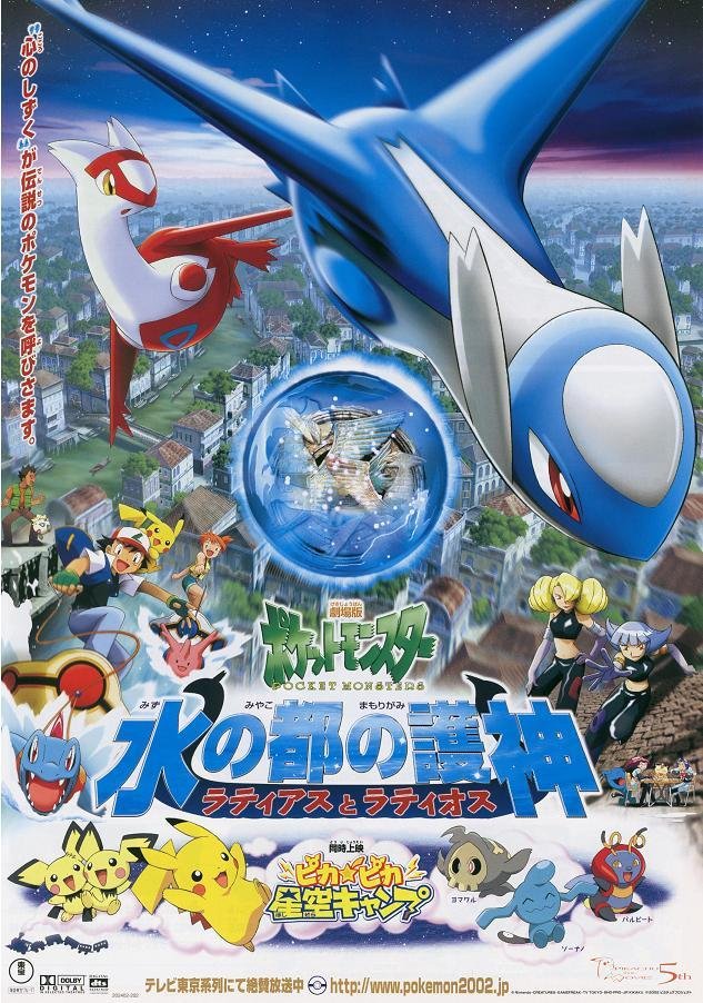 English poster of the movie Pokemon 5: Heroes