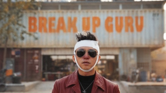 Photo from the movie The BreakUp Guru [2014]