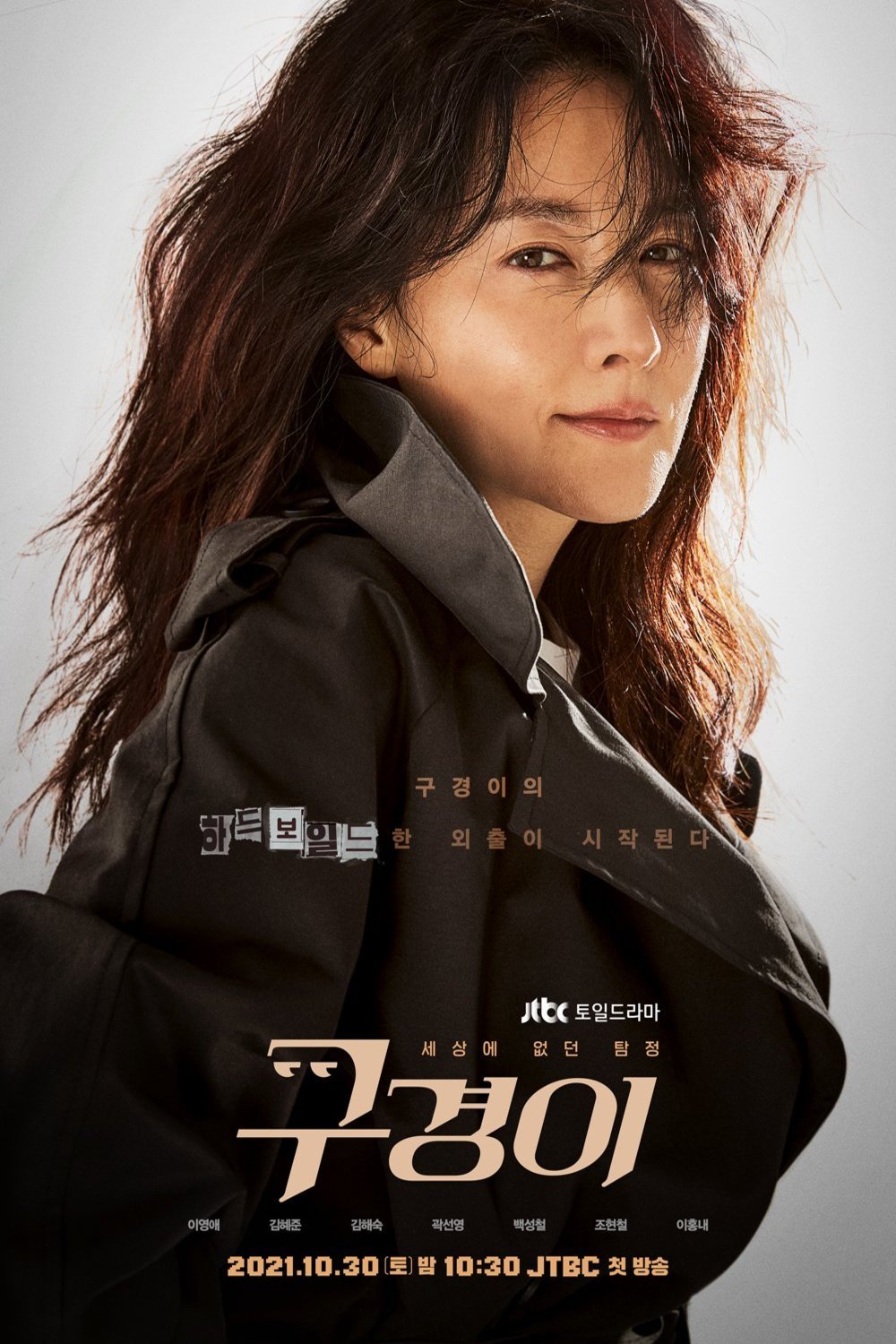 L'affiche du film Gukyeongi [2021]