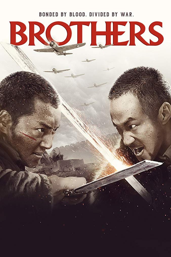 Chinese poster of the movie Brothers