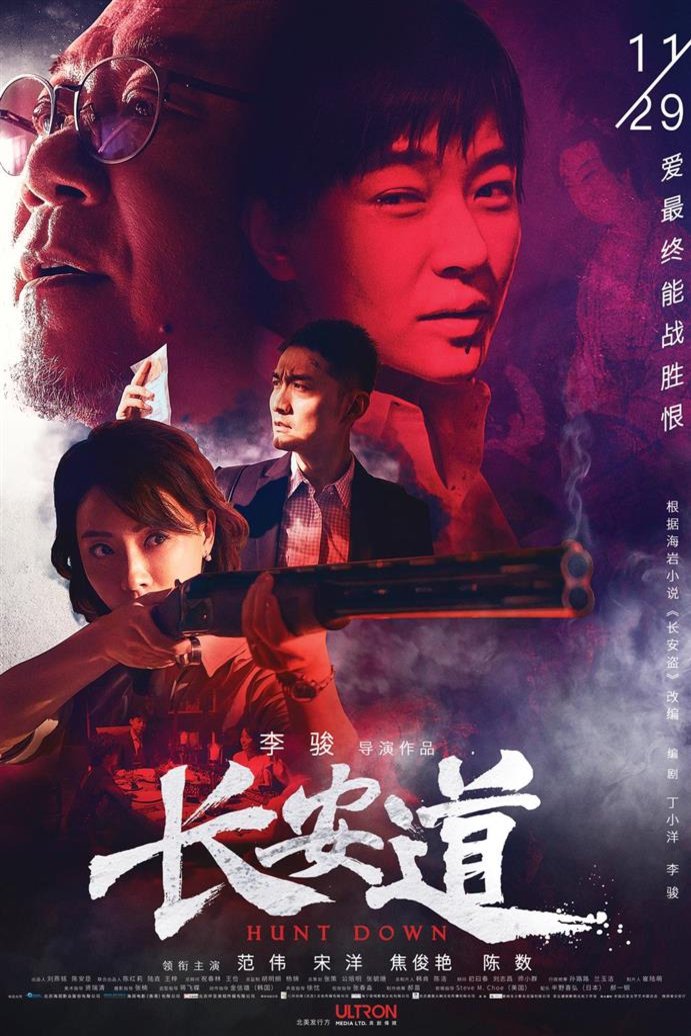 Chinese poster of the movie Hunt Down