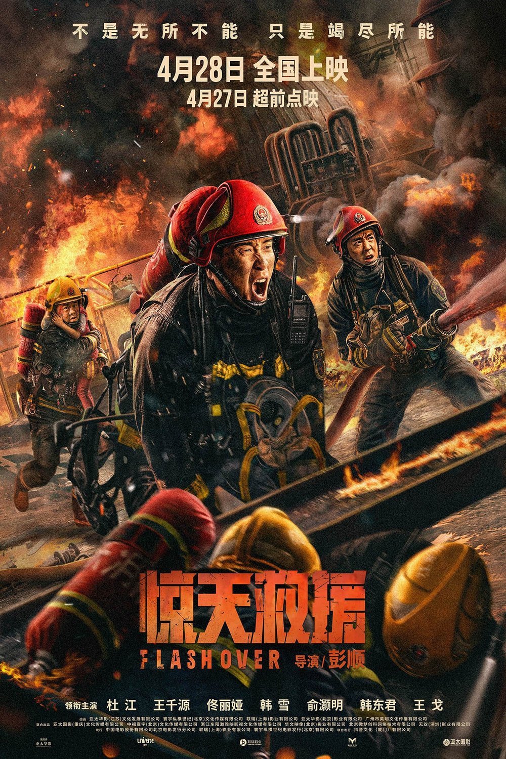 Mandarin poster of the movie Flash Over