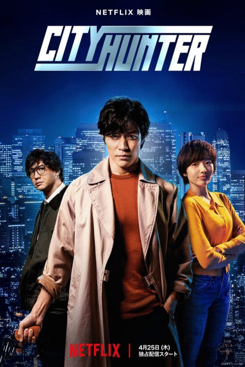 L'affiche originale du film Shiti Hanta en japonais