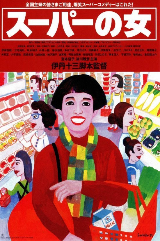 L'affiche originale du film Sûpâ no onna en japonais