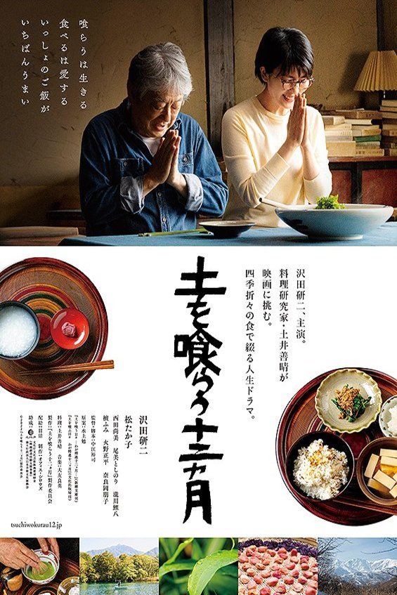 L'affiche du film Twelve Months to Eat Soil [2022]