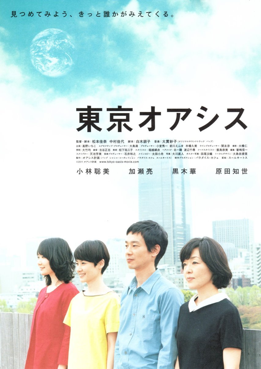 Japanese poster of the movie Tokyo Oasis