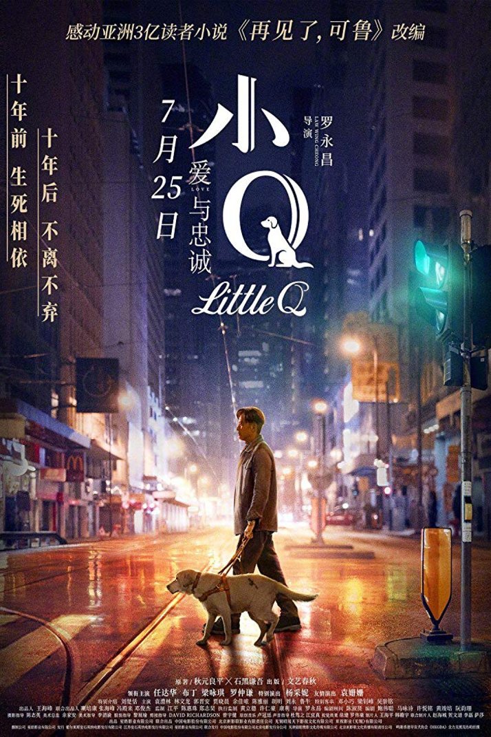 L'affiche originale du film Little Q en mandarin