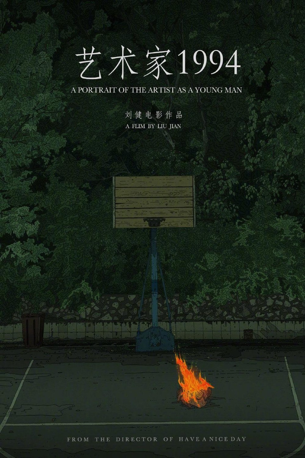L'affiche originale du film Yìshù Xuéyuàn en mandarin