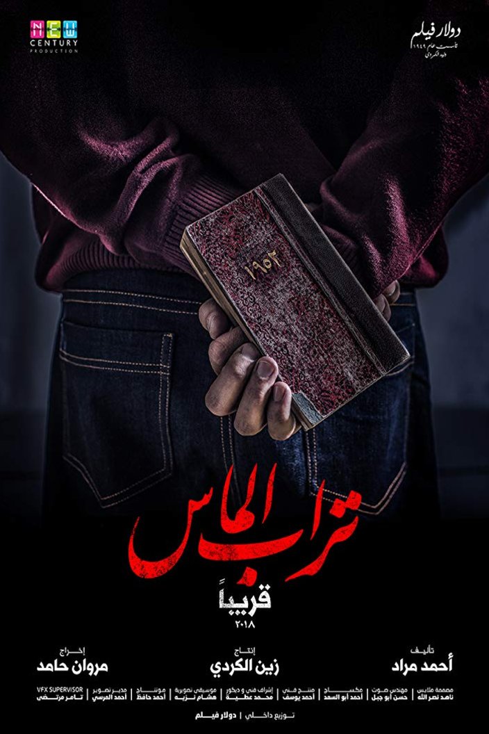 Poster of the movie Diamond Dust [2018]