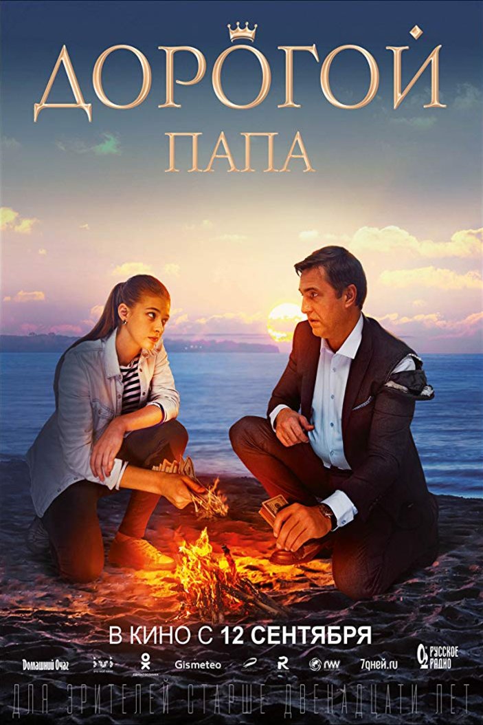 Russian poster of the movie Dear Dad