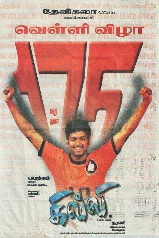 Poster of the movie Ghilli