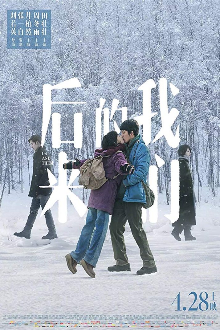 L'affiche originale du film Us and Them en mandarin