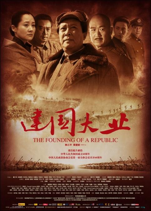 L'affiche originale du film The Founding of a Republic en mandarin