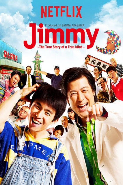 L'affiche originale du film Jimmy: The True Story of a True Idiot en japonais